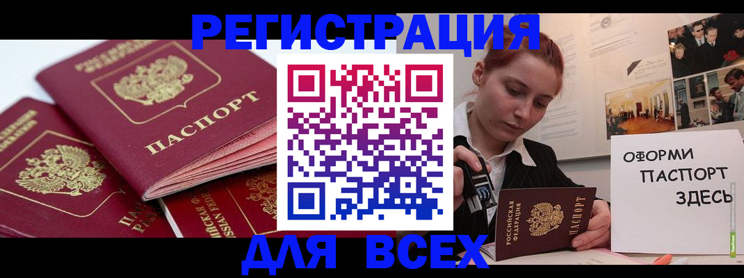 прописка для работы в Кинешме